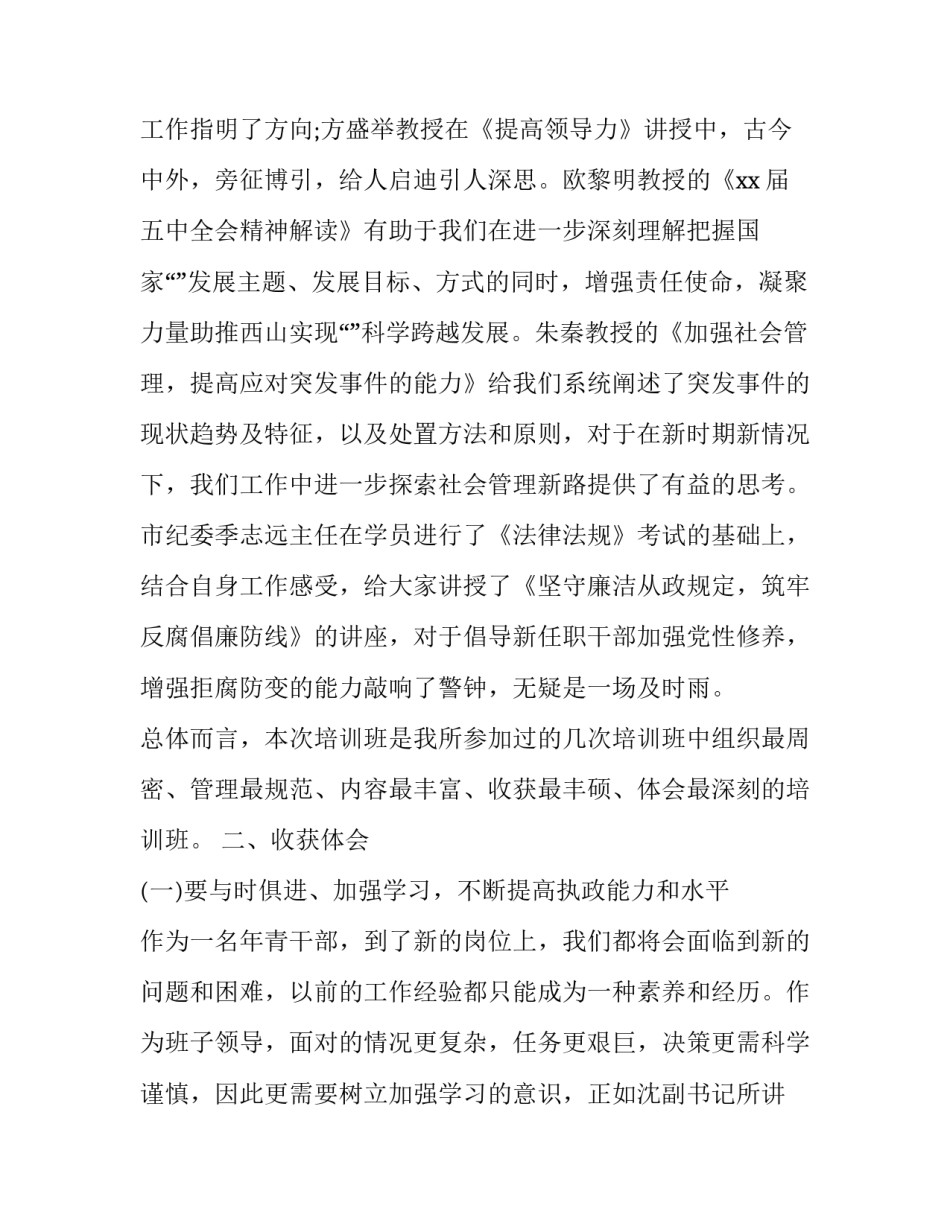 新任村支书培训心得体会 新任村党组织书记培训心得体会(十三篇)_第2页