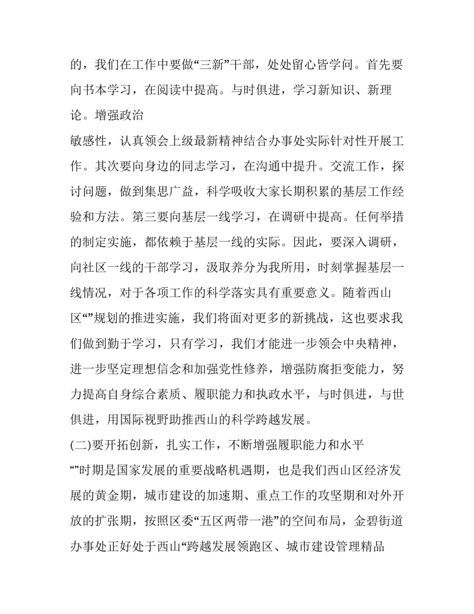 新任村支书培训心得体会 新任村党组织书记培训心得体会(十三篇)_第3页
