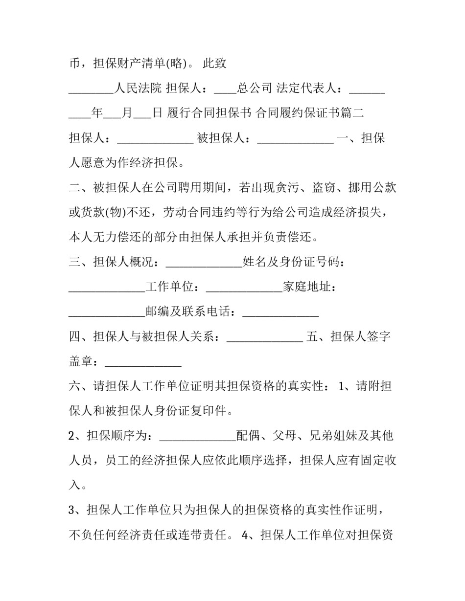 履行合同担保书 合同履约保证书(三篇)_第2页