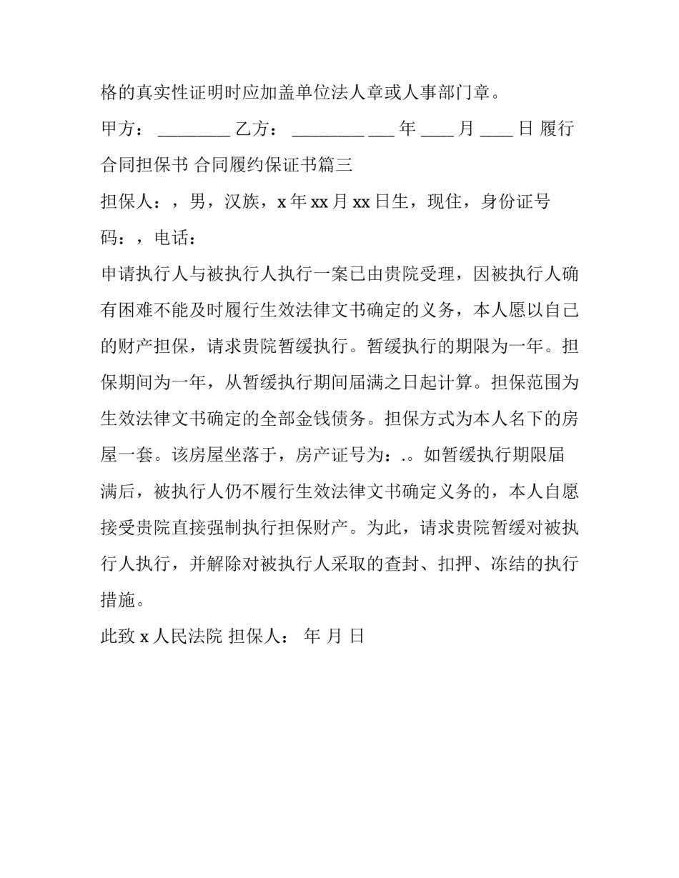 履行合同担保书 合同履约保证书(三篇)_第3页