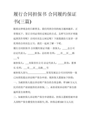 履行合同担保书 合同履约保证书(三篇)