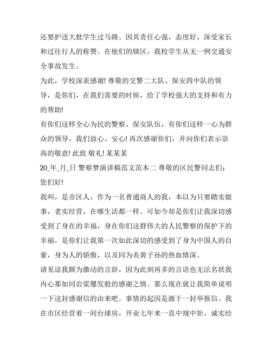 警察梦演讲稿范文范本 我的警察梦演讲稿(6篇)_第2页