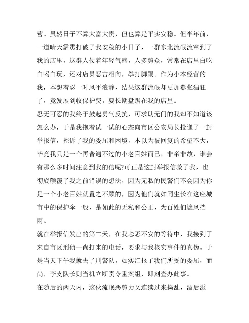 警察梦演讲稿范文范本 我的警察梦演讲稿(6篇)_第3页