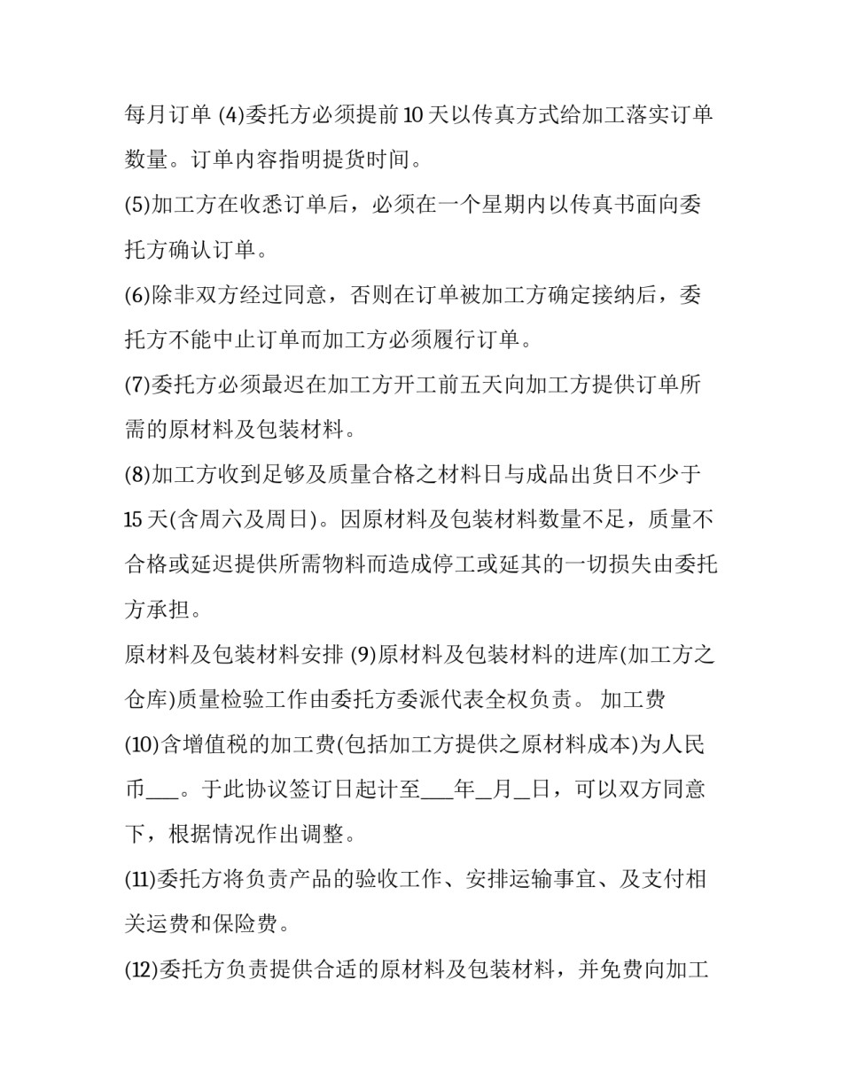 最新产品加工合同书(20篇)_第2页