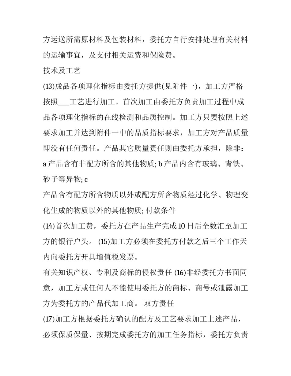 最新产品加工合同书(20篇)_第3页