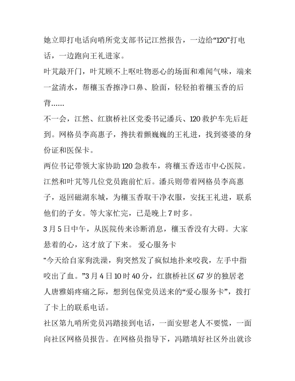 抗击疫情危急党员先进事迹材料_第2页