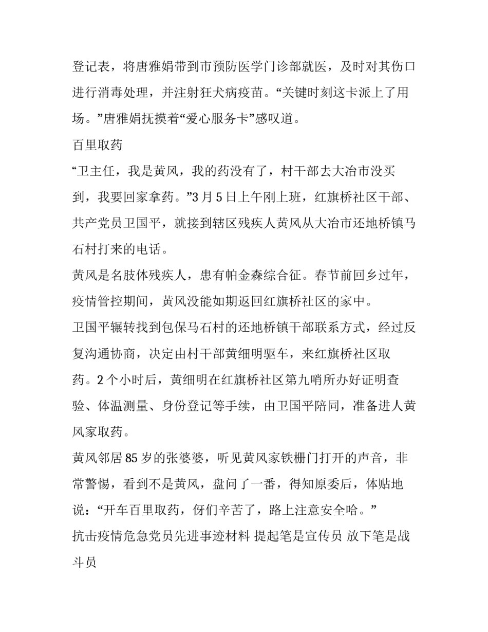 抗击疫情危急党员先进事迹材料_第3页