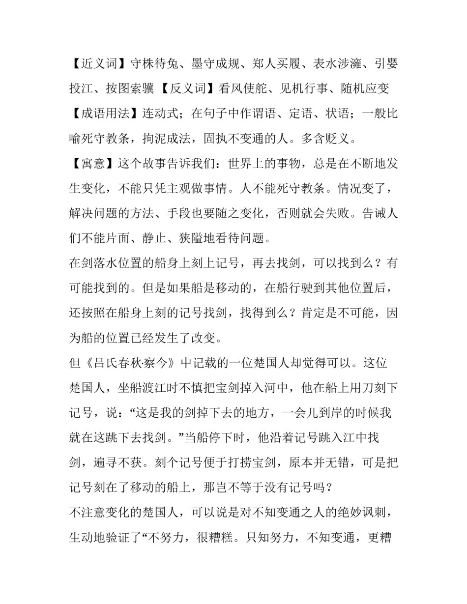 成语故事到短篇经典成语故事怎么写 成语故事大全短(8篇)_第2页