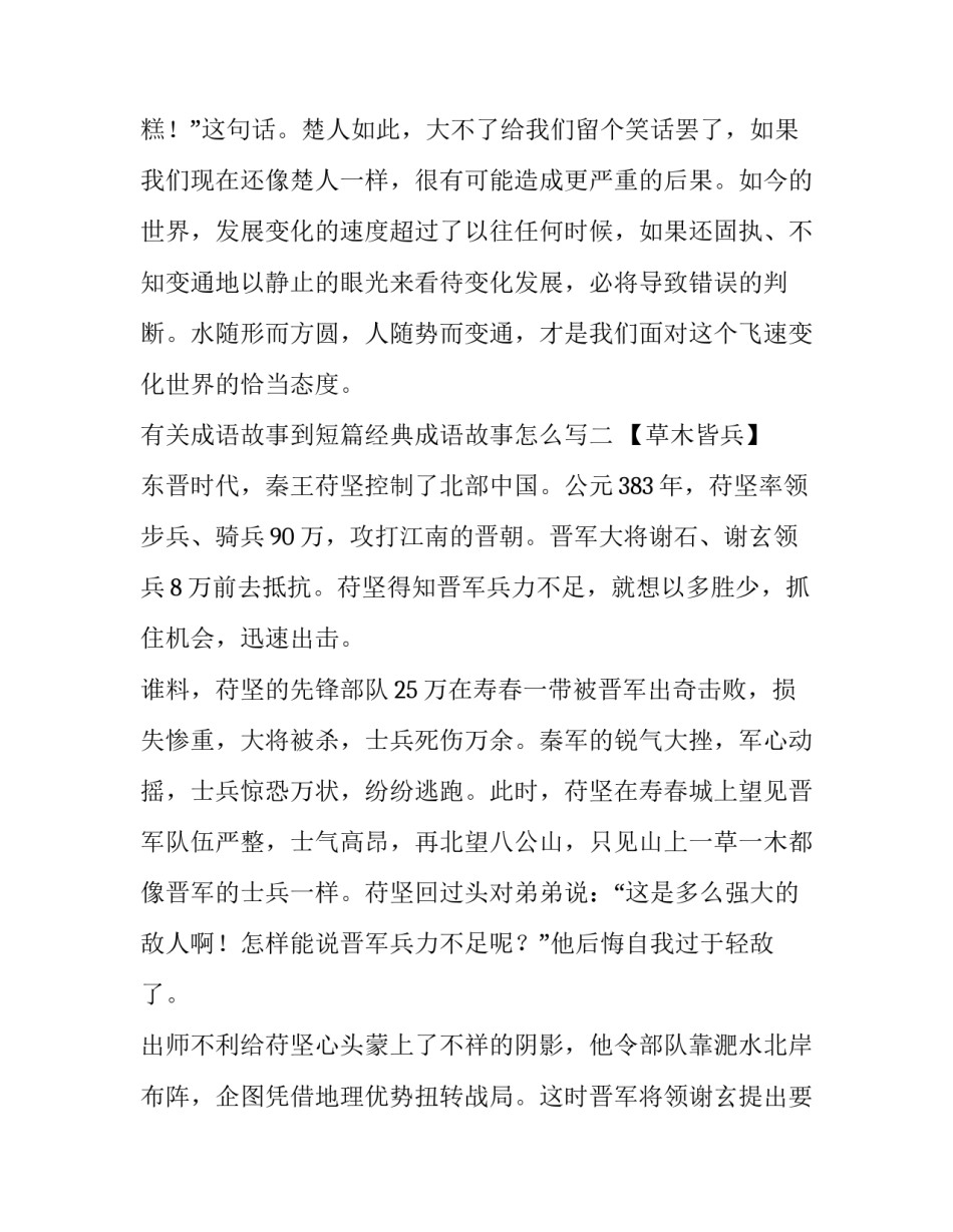成语故事到短篇经典成语故事怎么写 成语故事大全短(8篇)_第3页