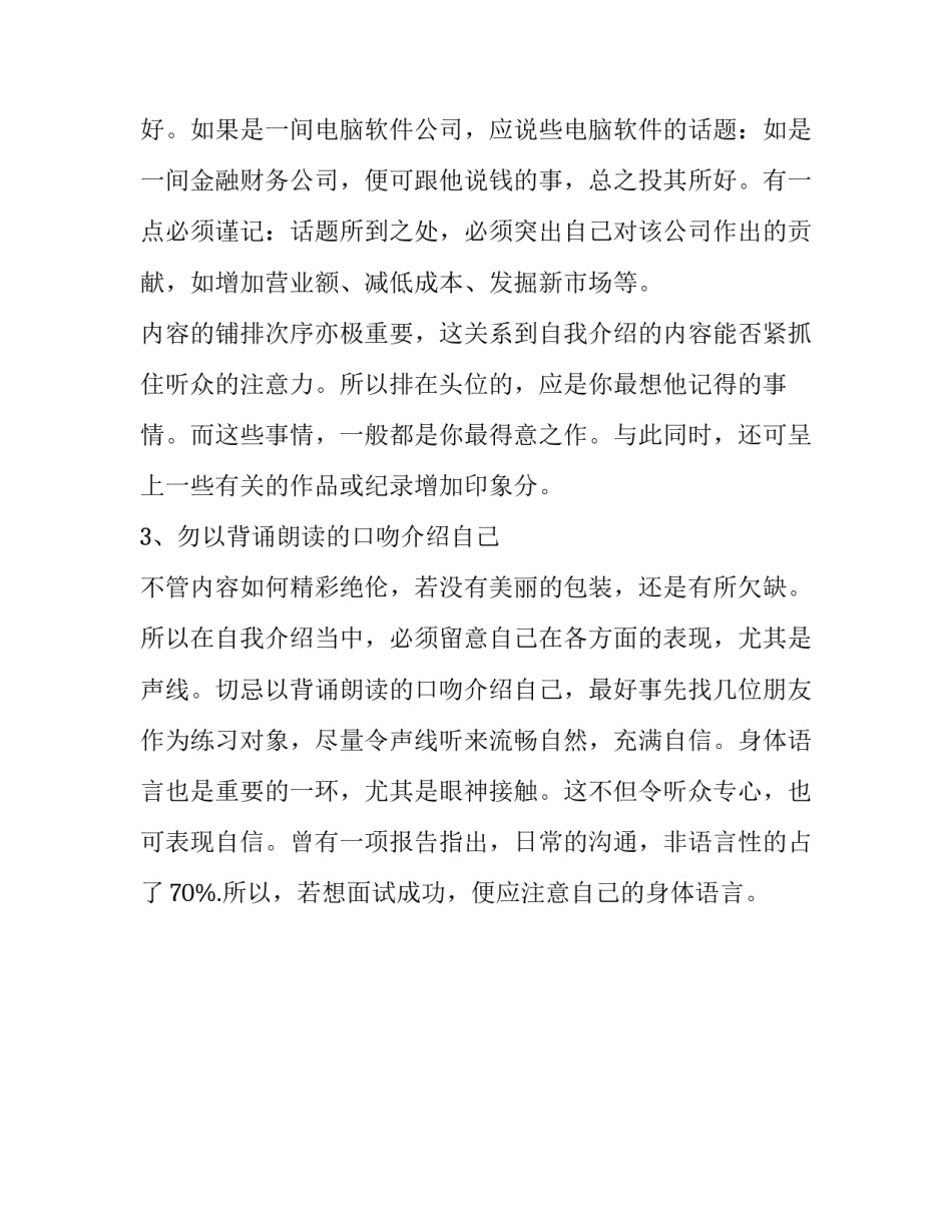 2023年怎么做自我介绍汇总 2023年党员自我介绍_第2页