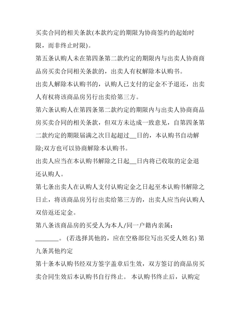 2023年北京商品房认购合同(15篇)_第3页