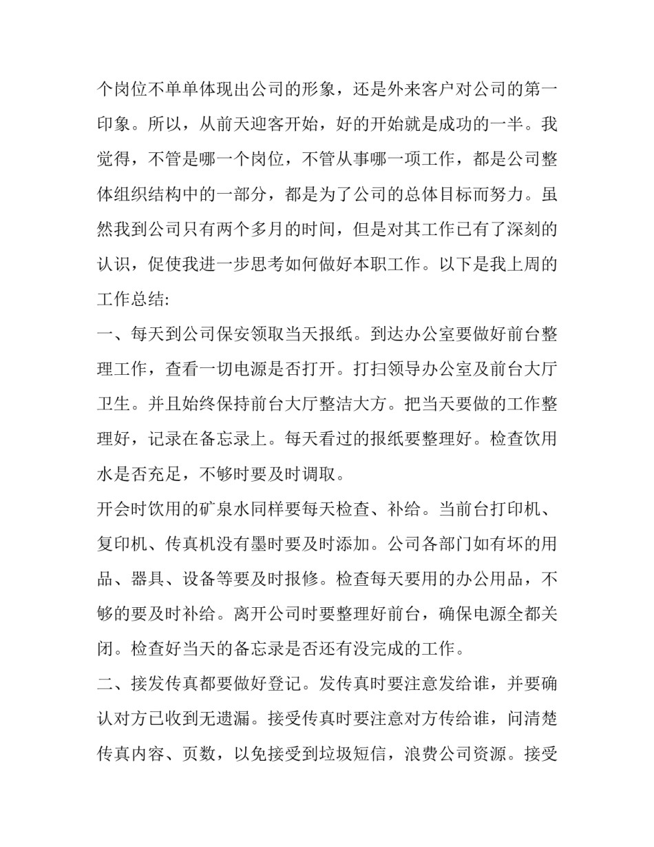 2023年前台周工作总结及计划 前台周计划和总结制表(五篇)_第3页
