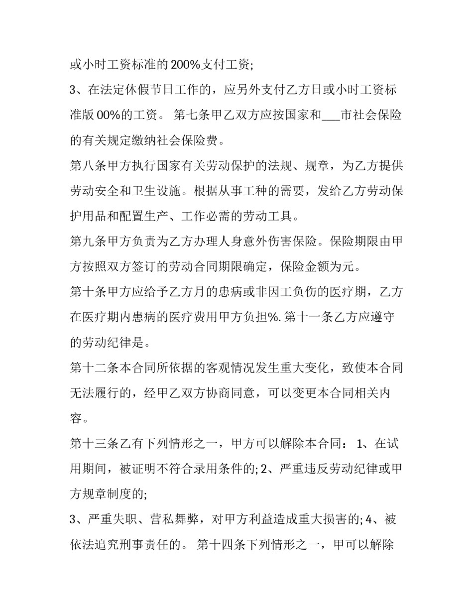 雇佣工人劳动合同(十八篇)_第2页
