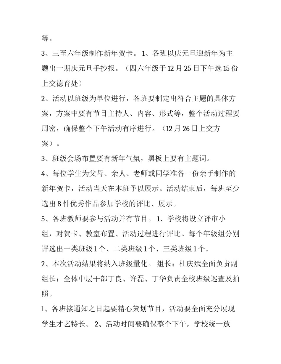 最新班级晚会主持词串词范文如何写(5篇)_第2页