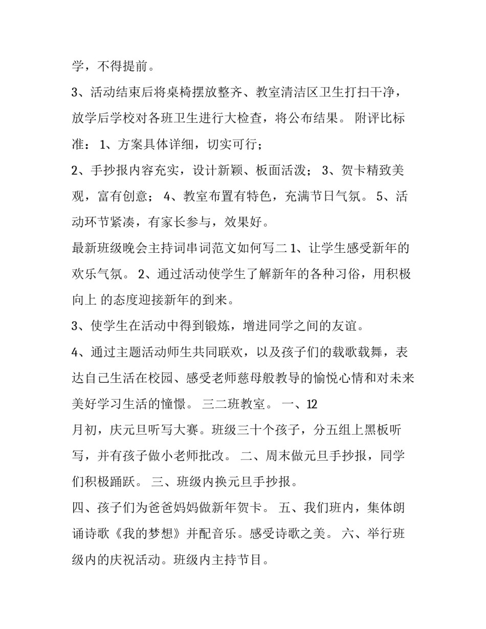 最新班级晚会主持词串词范文如何写(5篇)_第3页