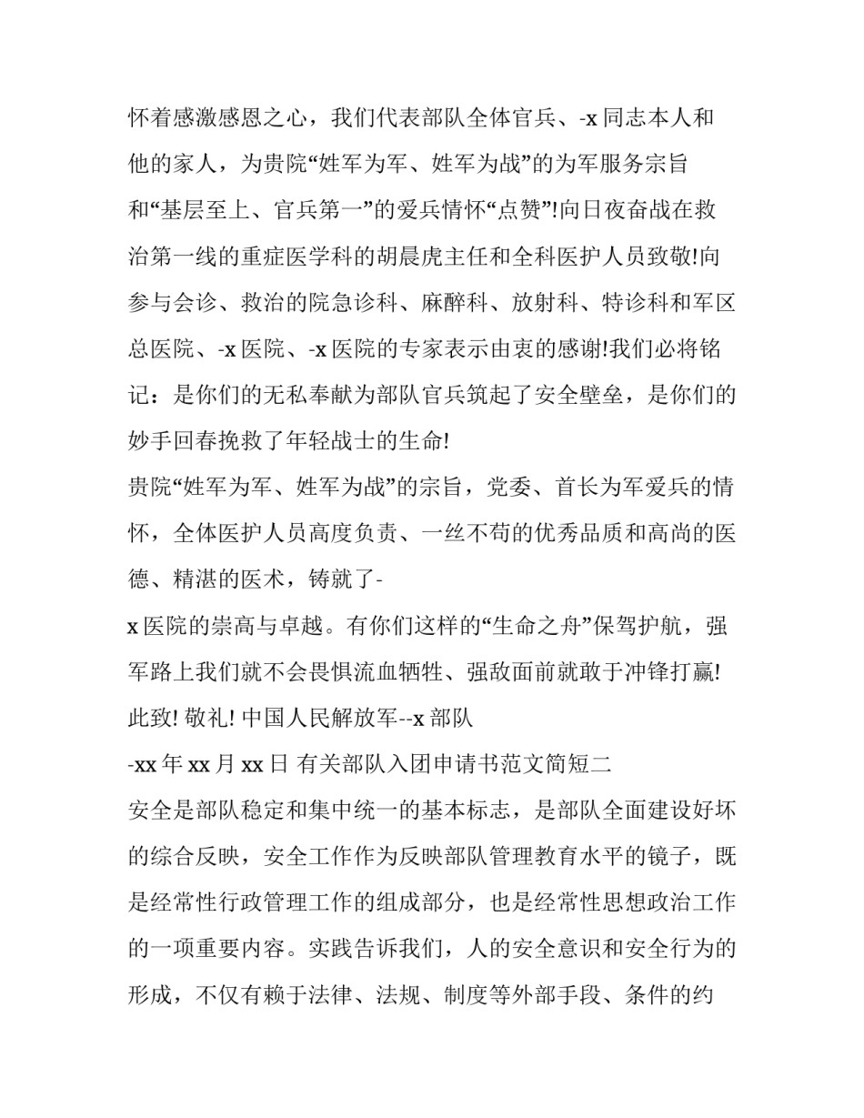 部队入团申请书范文简短 部队入团申请书范文简短一点(九篇)_第2页