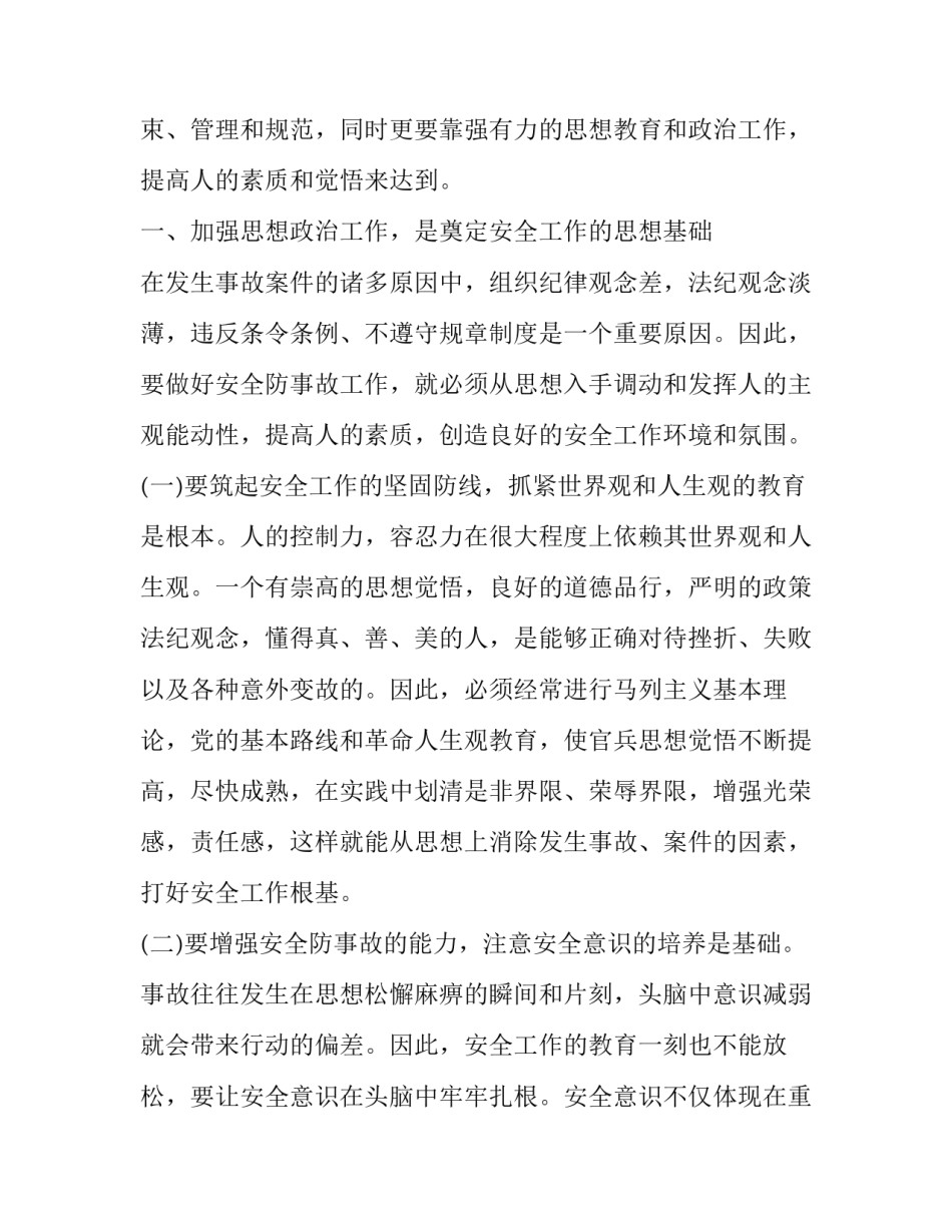 部队入团申请书范文简短 部队入团申请书范文简短一点(九篇)_第3页