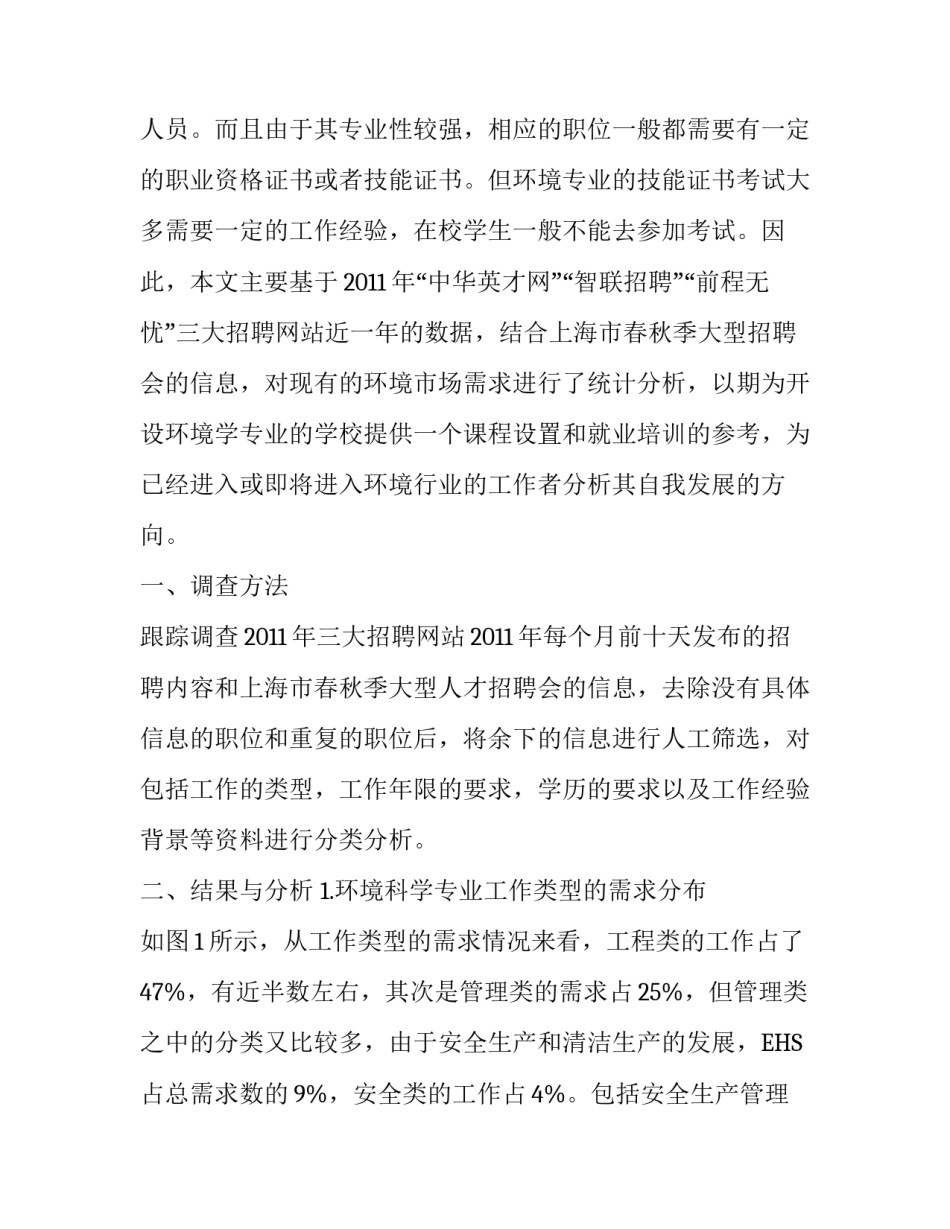 环境学专业学生就业及再深造方案规划_第2页