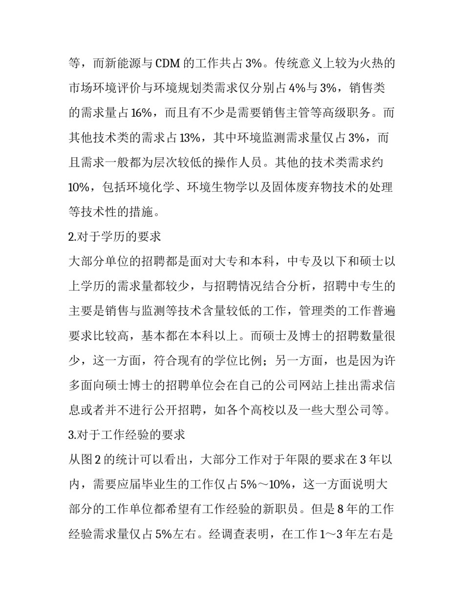 环境学专业学生就业及再深造方案规划_第3页