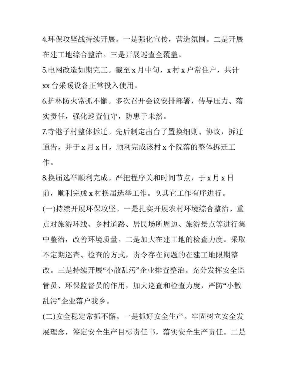 2023年供电所年度总结及工作计划 2023年供电所年度总结及工作计划怎么写(7篇)_第2页