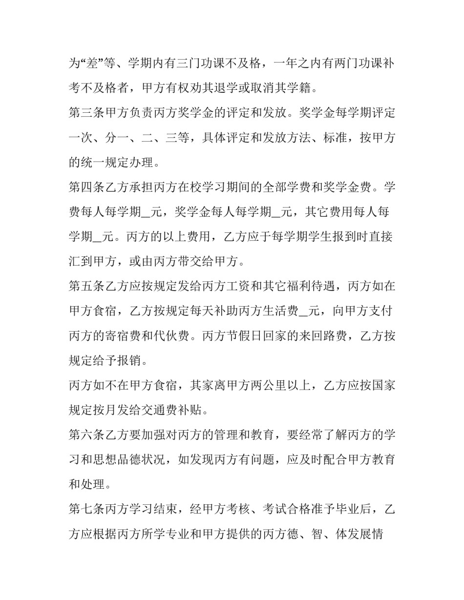 最新学校委托培训劳务合同书(24篇)_第2页