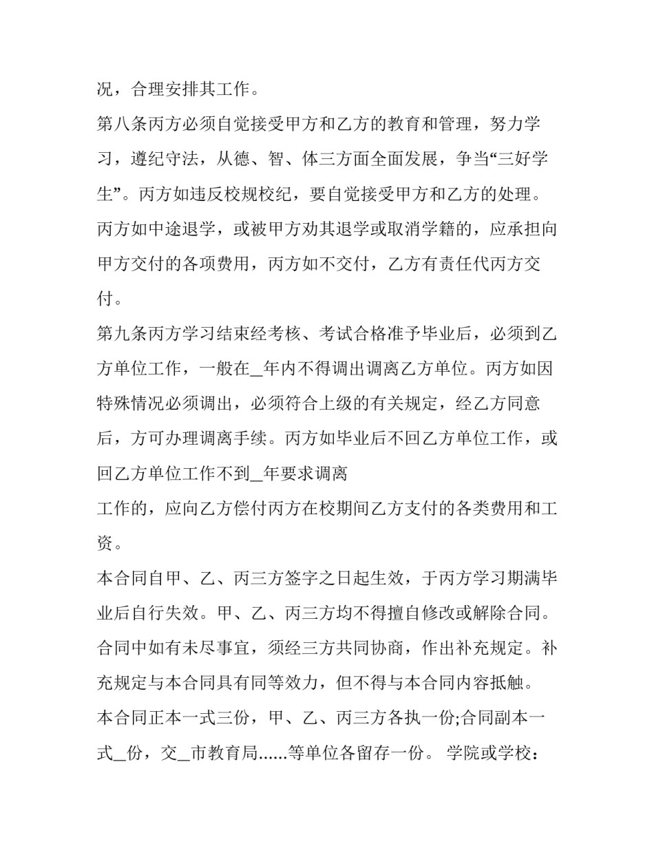 最新学校委托培训劳务合同书(24篇)_第3页