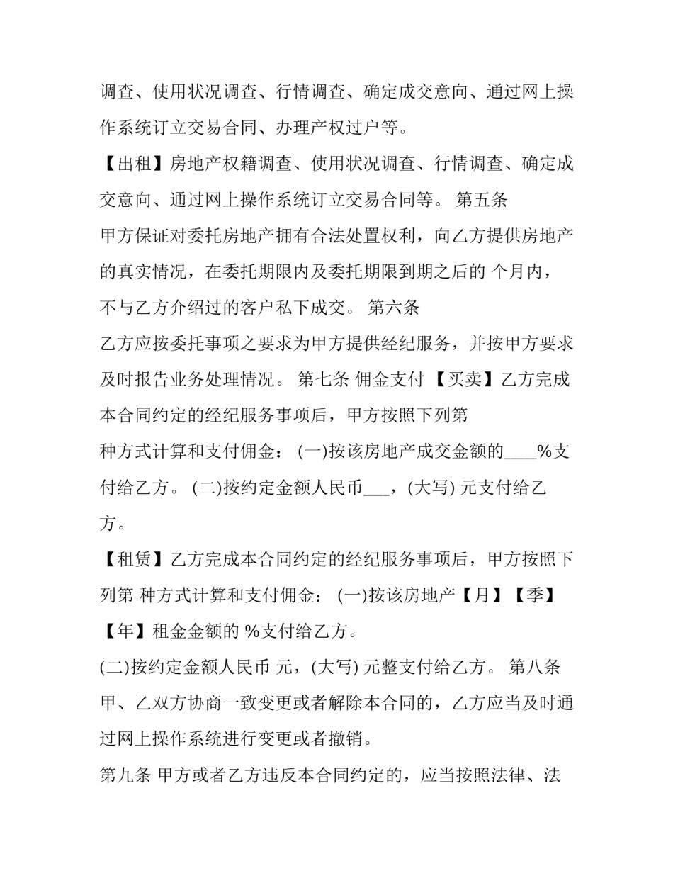 2023年房地产经纪人合同(13篇)_第2页