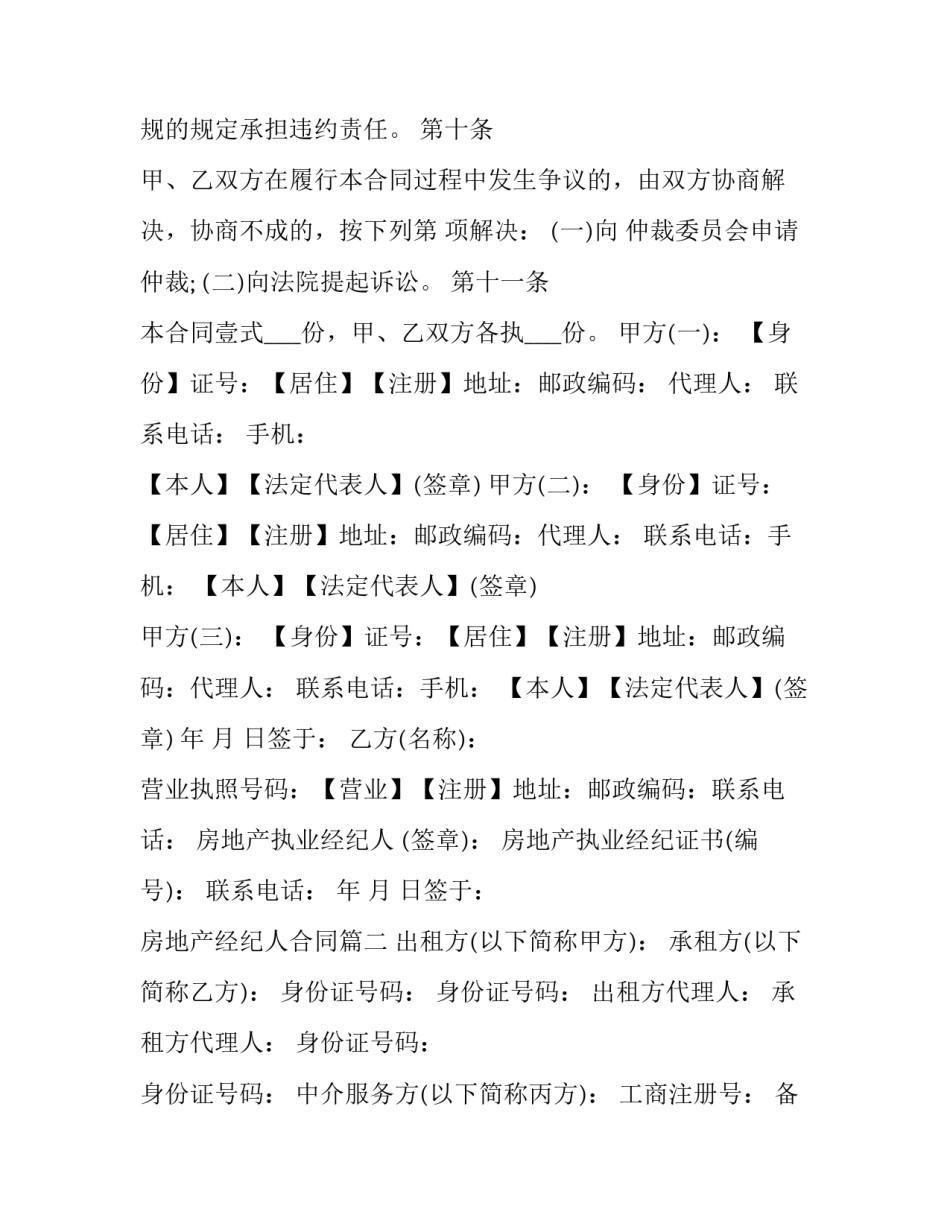 2023年房地产经纪人合同(13篇)_第3页