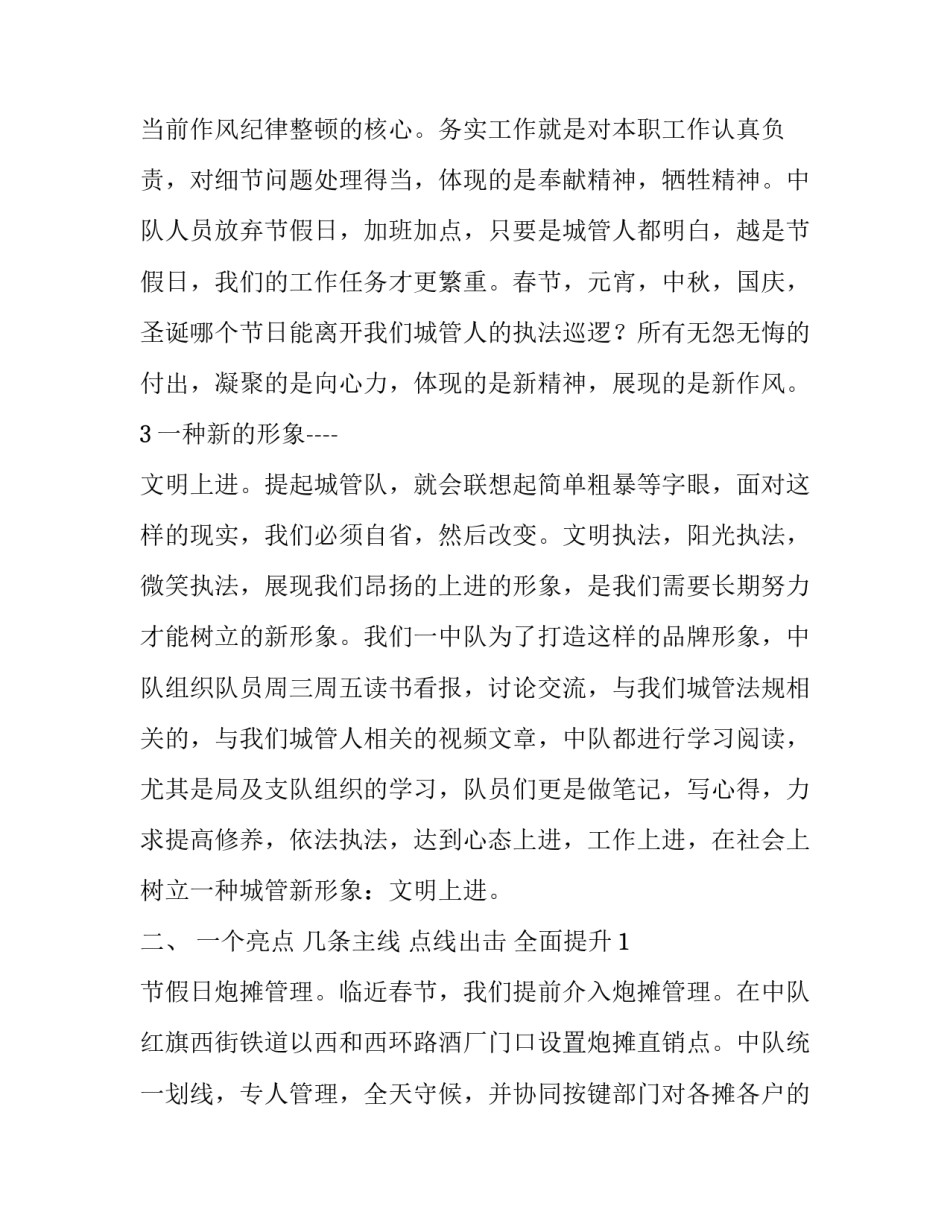 城管科工作总结及下年计划 城管局工作总结与计划(9篇)_第2页