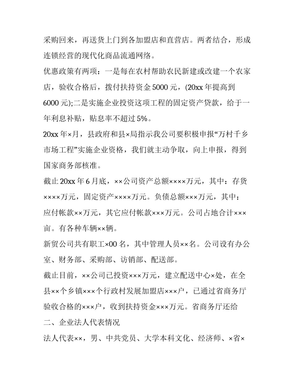 申请党支部换届请示范文 申请党支部换届请示范文怎么写(八篇)_第3页