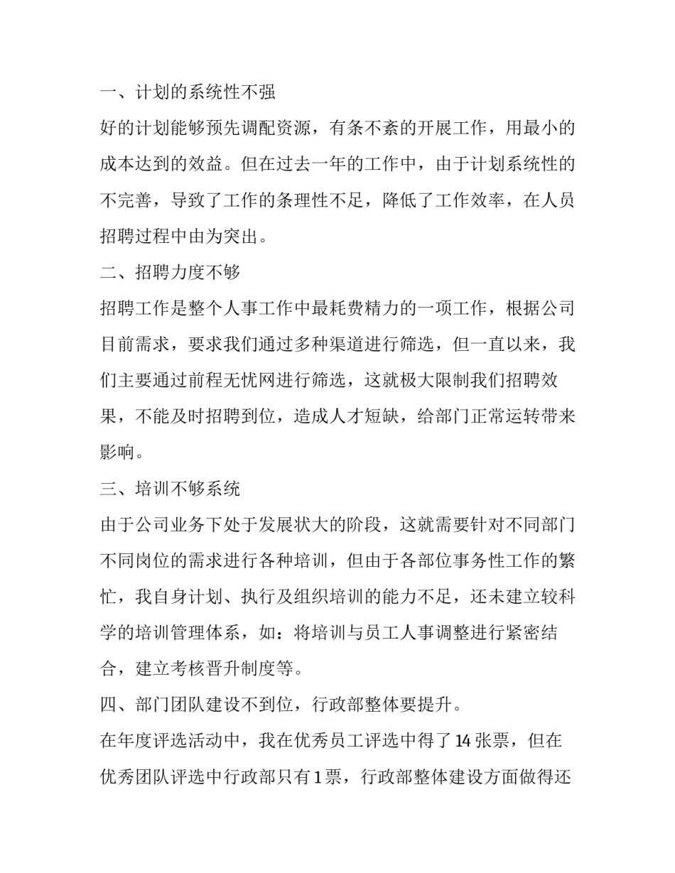 保洁部年度总结及工作计划 保洁部年度总结及工作计划范文(6篇)_第2页