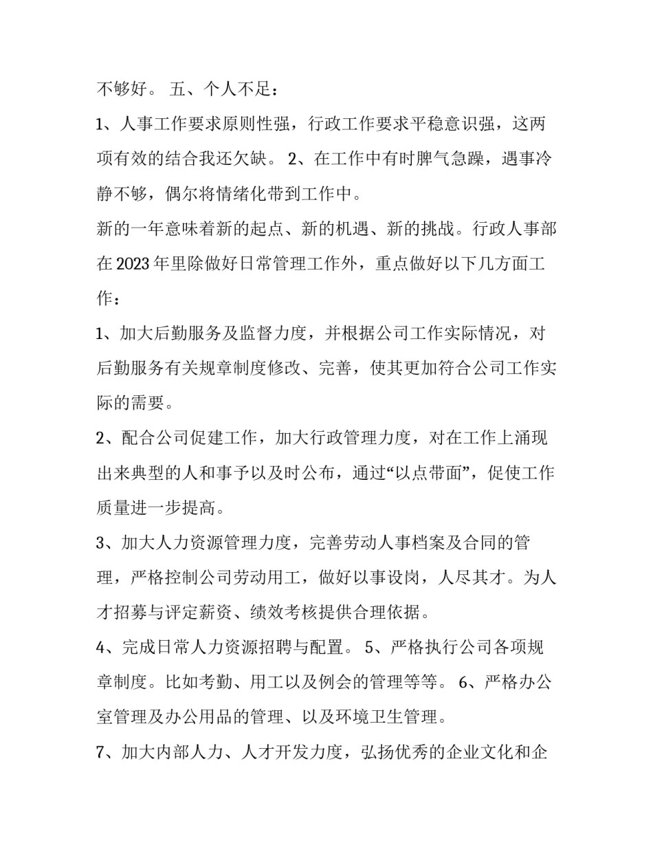 保洁部年度总结及工作计划 保洁部年度总结及工作计划范文(6篇)_第3页