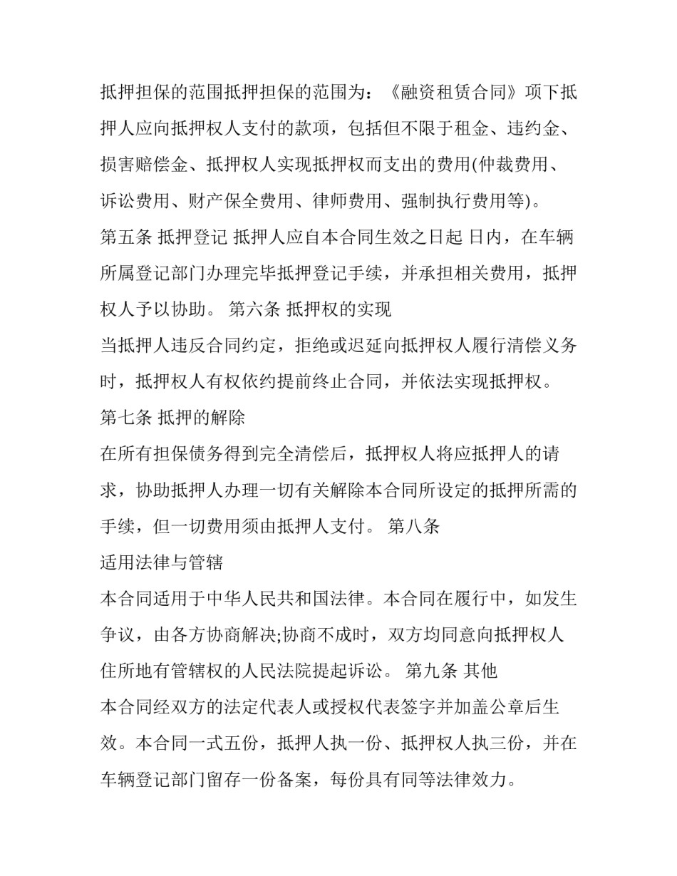 最新车辆租赁抵押合同(二十一篇)_第2页