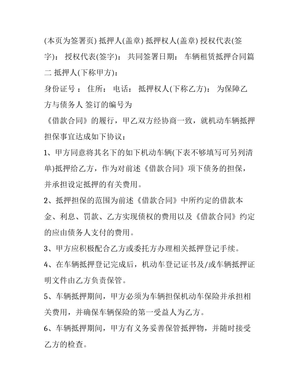 最新车辆租赁抵押合同(二十一篇)_第3页