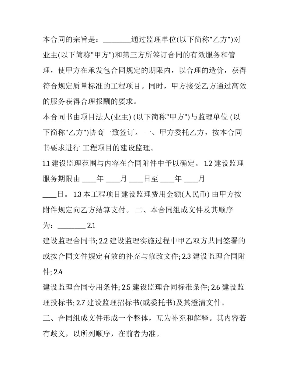 2023年水电工程建设监理合同 2023年监理合同(九篇)_第3页