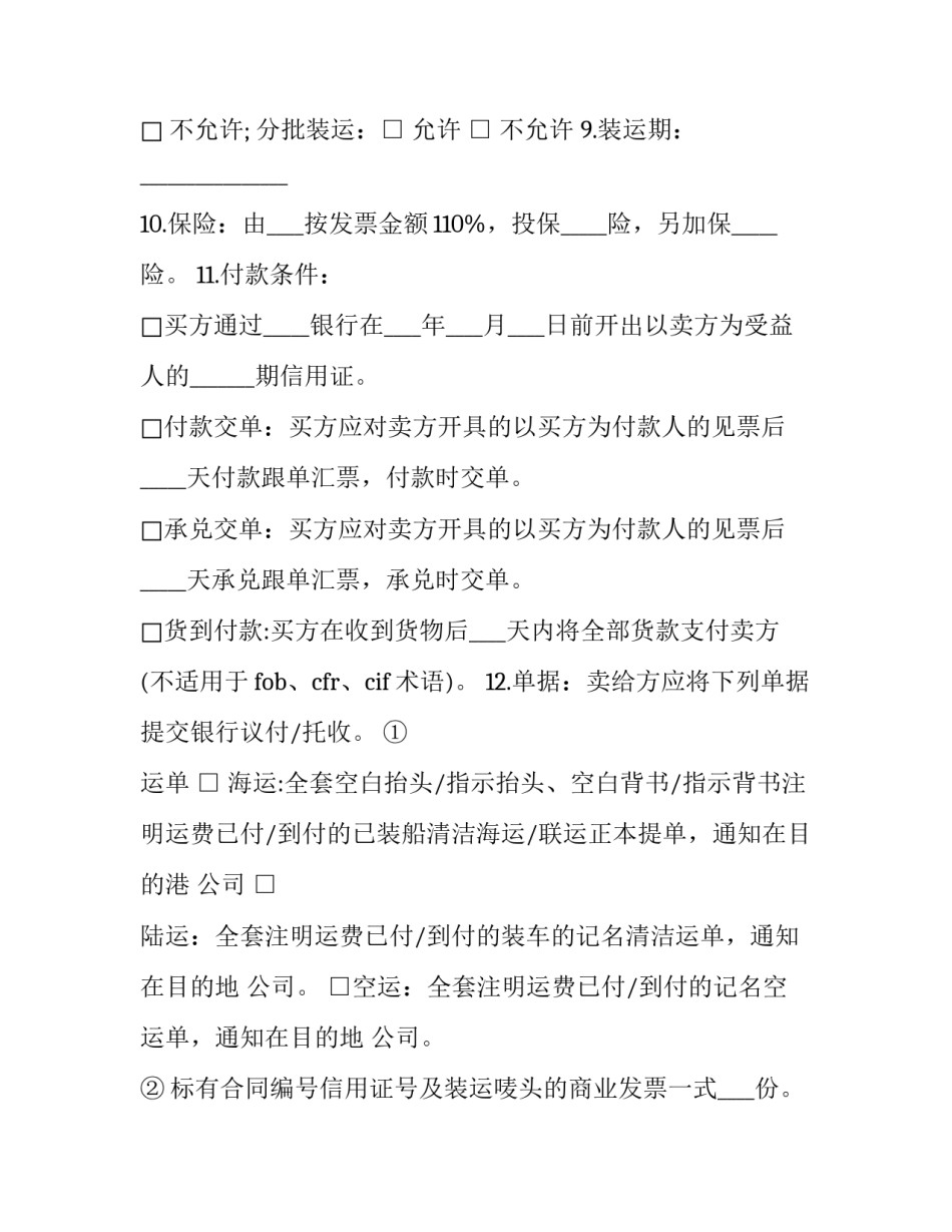 最新货物进口合同 深圳市进出口贸易(12篇)_第2页