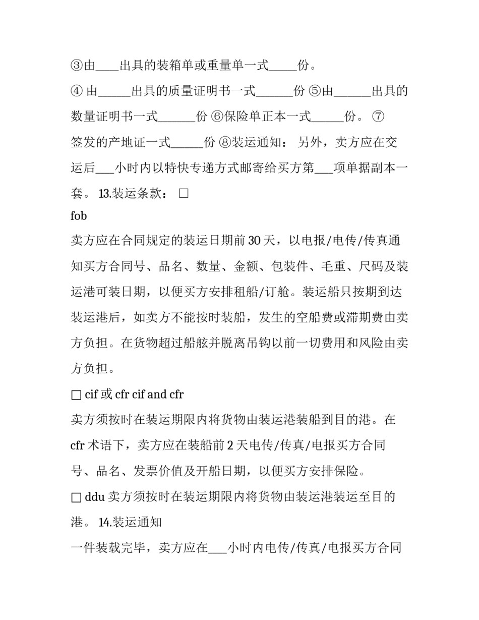 最新货物进口合同 深圳市进出口贸易(12篇)_第3页