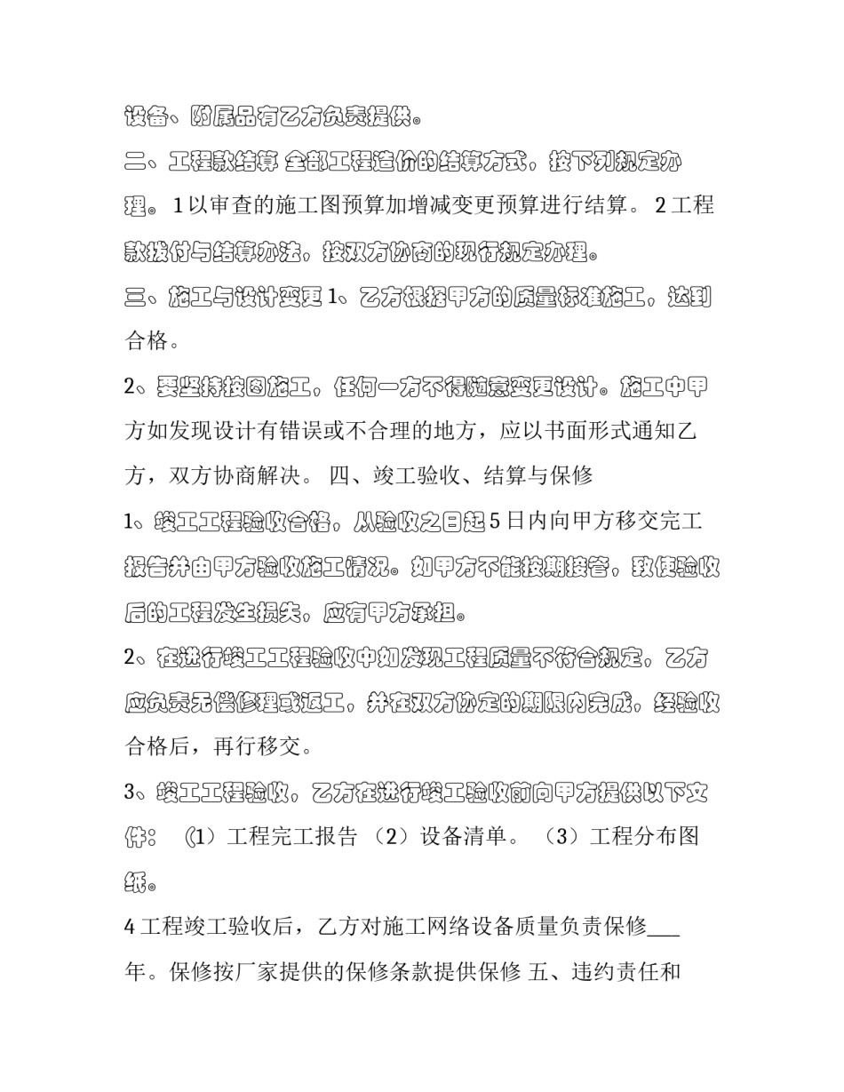 网络安装工程合同 安装工程协议(五篇)_第2页