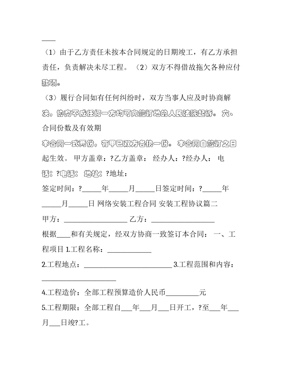 网络安装工程合同 安装工程协议(五篇)_第3页