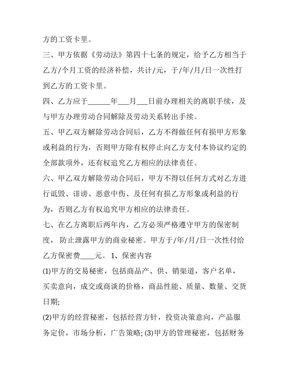 终止双方劳动关系合同书(十五篇)_第3页