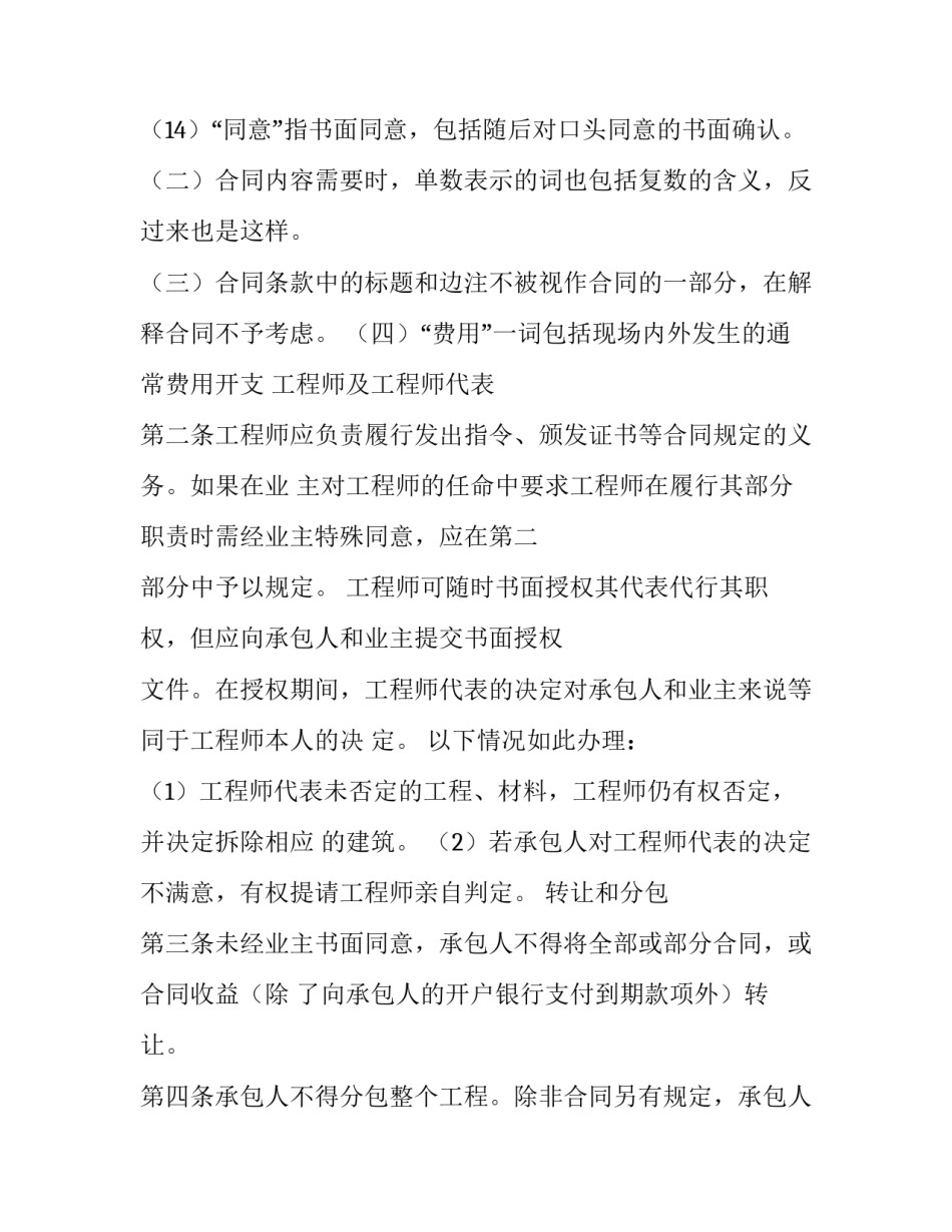 国际工程承包合同有 国际工程承包合同有效期几年(十六篇)_第3页