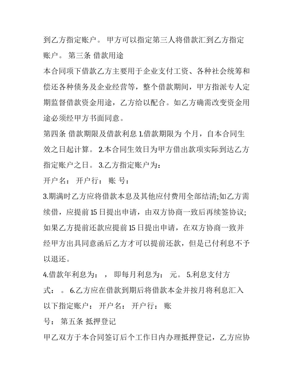 最新土地抵押借款合同 土地抵押合同合法(13篇)_第2页