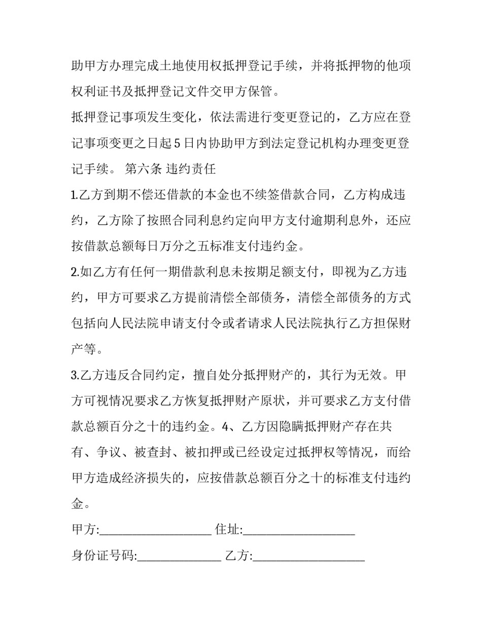 最新土地抵押借款合同 土地抵押合同合法(13篇)_第3页