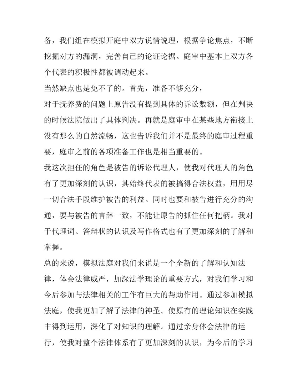 模拟商务谈判剧本商务模拟谈判剧本 商务模拟谈判方案剧本(二篇)_第2页