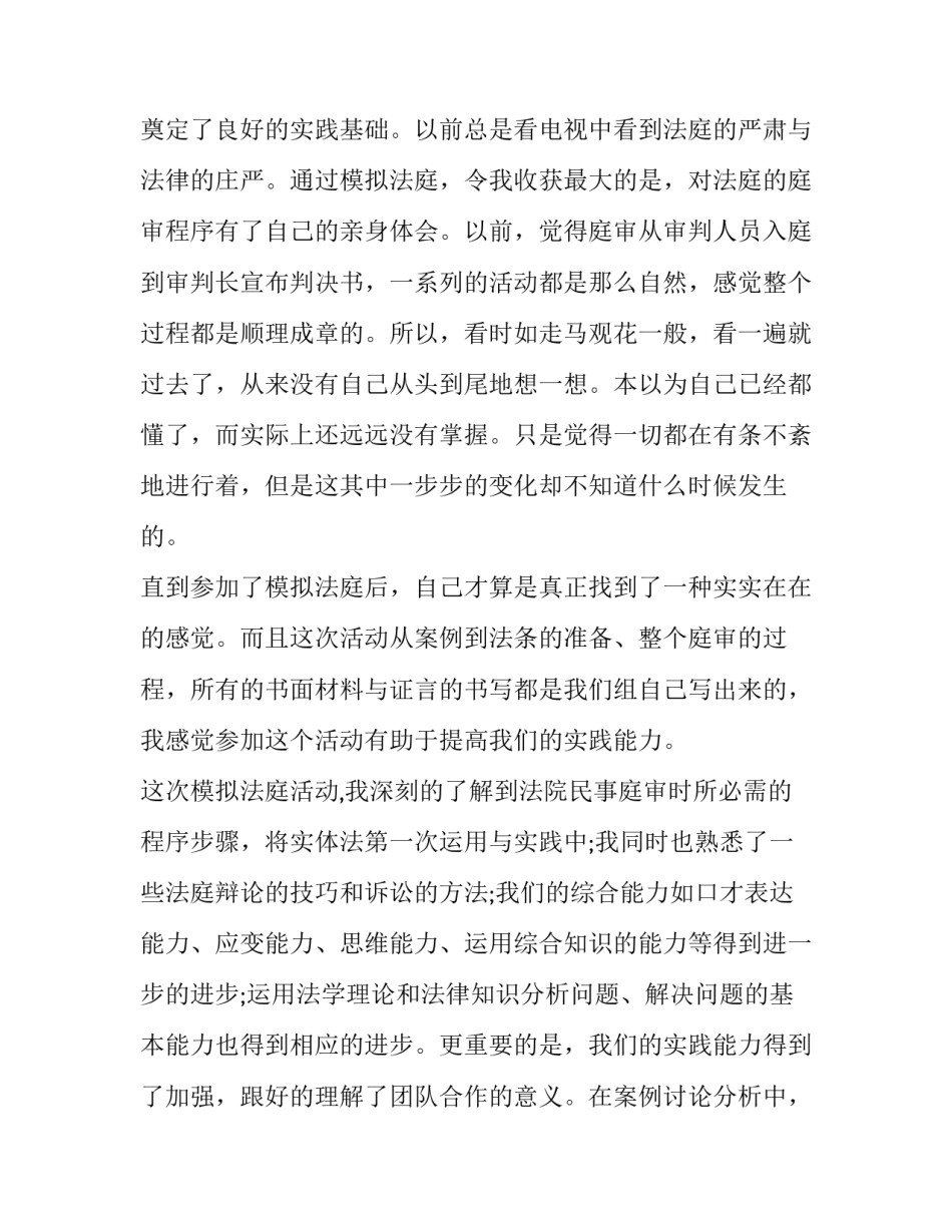 模拟商务谈判剧本商务模拟谈判剧本 商务模拟谈判方案剧本(二篇)_第3页