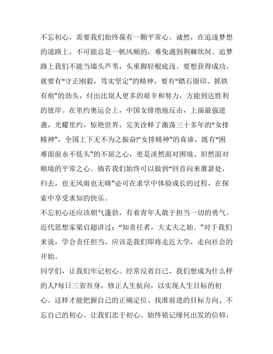 高中谦虚如何写 谦虚怎么写的谦虚(二篇)_第2页
