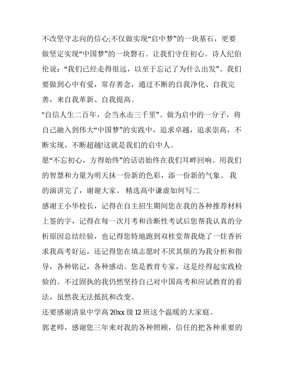 高中谦虚如何写 谦虚怎么写的谦虚(二篇)_第3页