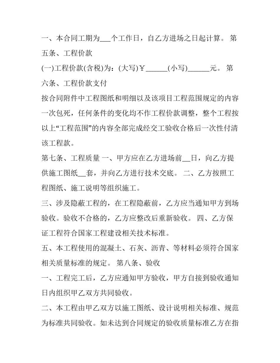 道路工程维修合同 道路工程维修合同协议书(三篇)_第2页