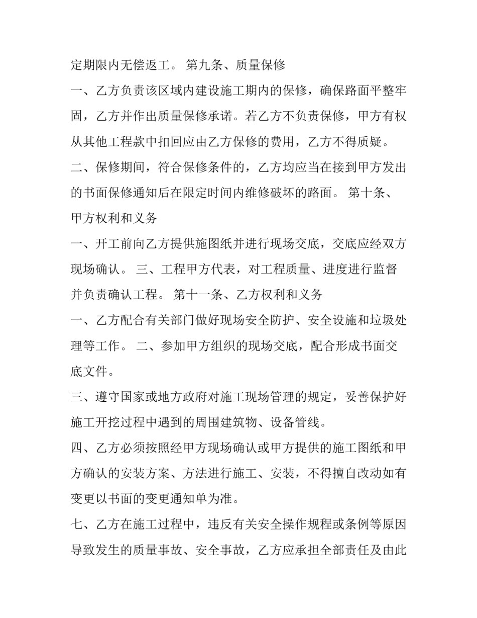 道路工程维修合同 道路工程维修合同协议书(三篇)_第3页