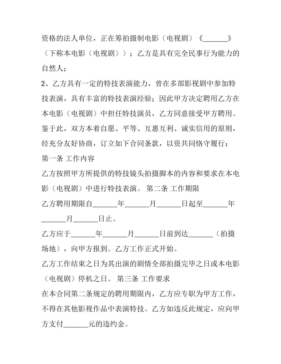 2023年演员聘用合同性质(二十四篇)_第2页